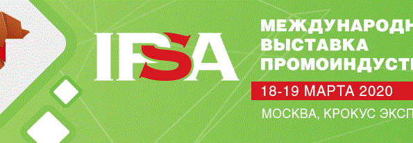 (Русский) Международная выставка промоиндустрии IPSA