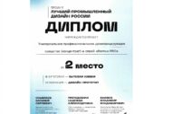 Компания Бентус лаборатории заняла 2-oe место в премии «Лучший промышленный дизайн России»